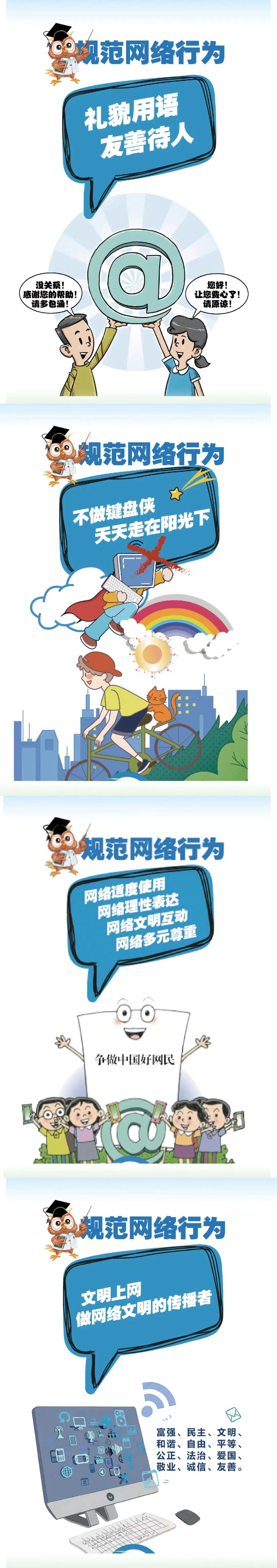 規(guī)范網(wǎng)絡行為，傳播網(wǎng)絡文明