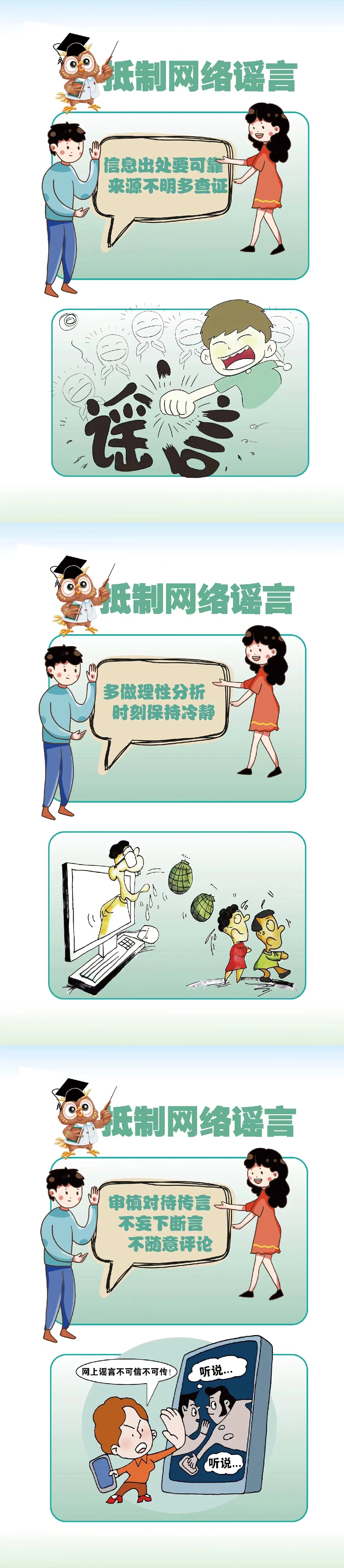 抵制網(wǎng)絡(luò)謠言，共建網(wǎng)絡(luò)文明