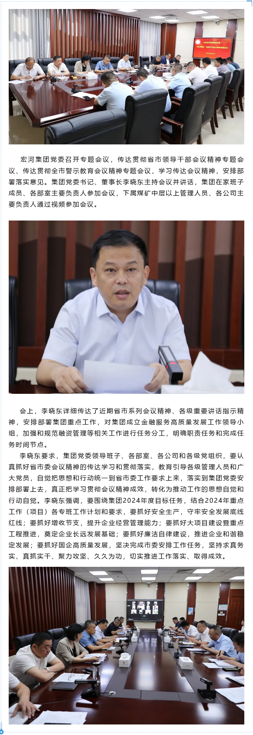 傳達(dá)領(lǐng)悟找定位、貫徹執(zhí)行抓落實(shí)——宏河集團(tuán)黨委召開(kāi)專(zhuān)題會(huì)議傳達(dá)近期系列會(huì)議精神