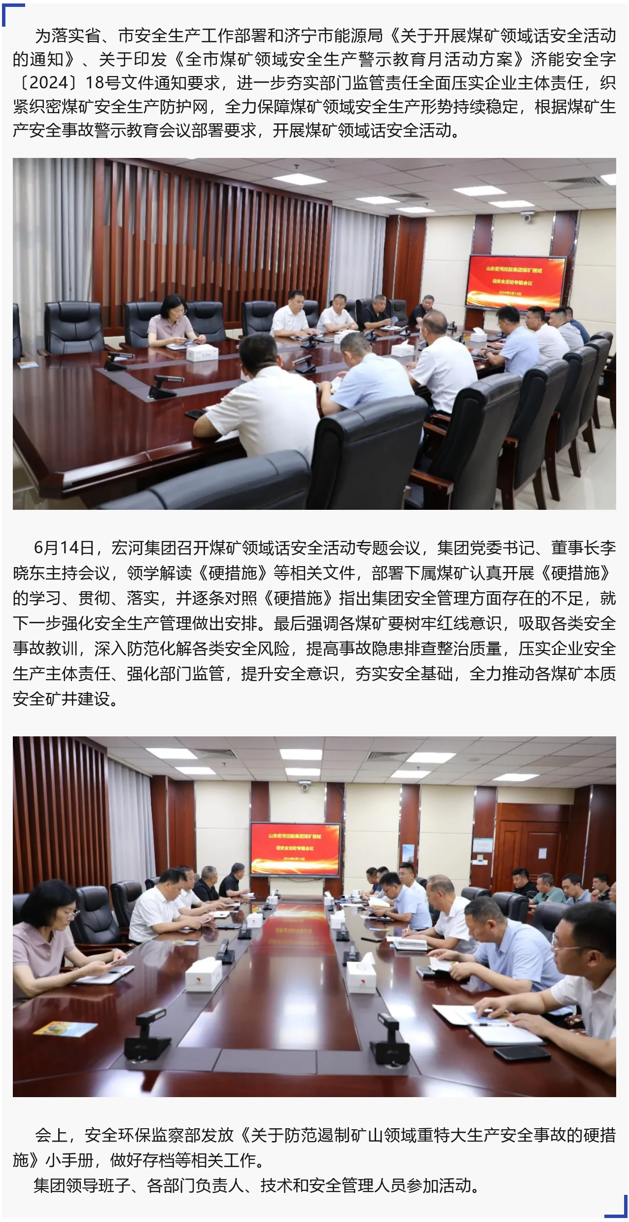 宏河集團召開煤礦領(lǐng)域話安全活動專題會議
