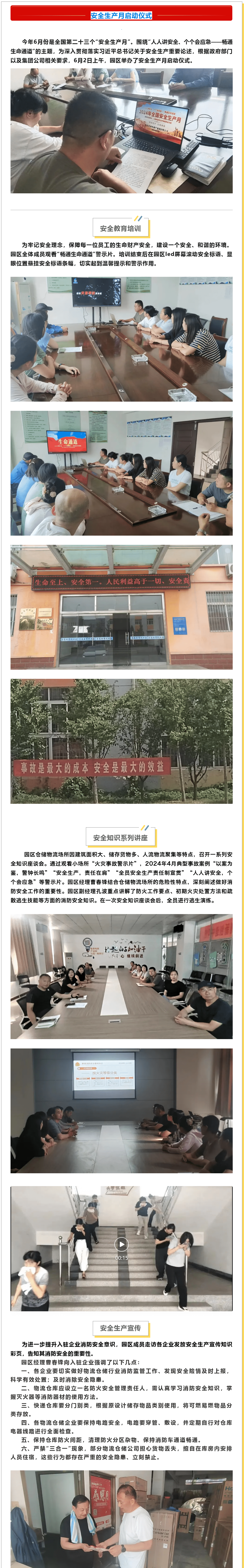 魯南電商產業園開展“安全生產月”系列活動，多舉措筑牢園區安全防線