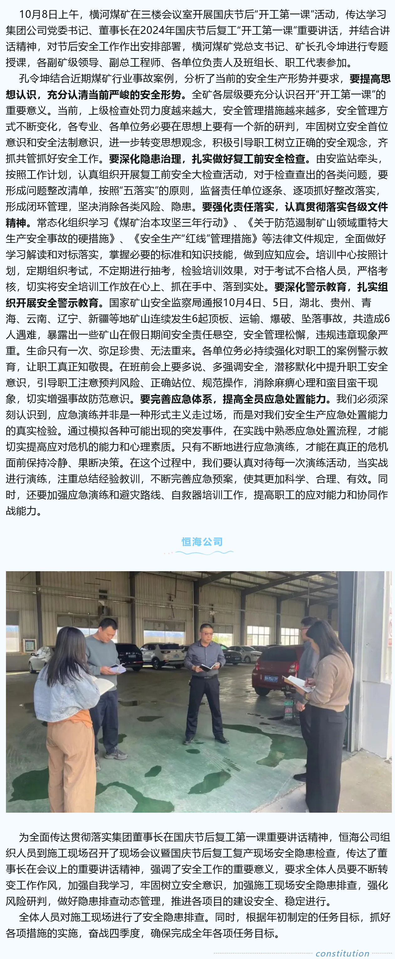 宏河集團(tuán)各單位迅速收心歸位，上好開工“第一課”，沖刺四季度，奪取全年勝1