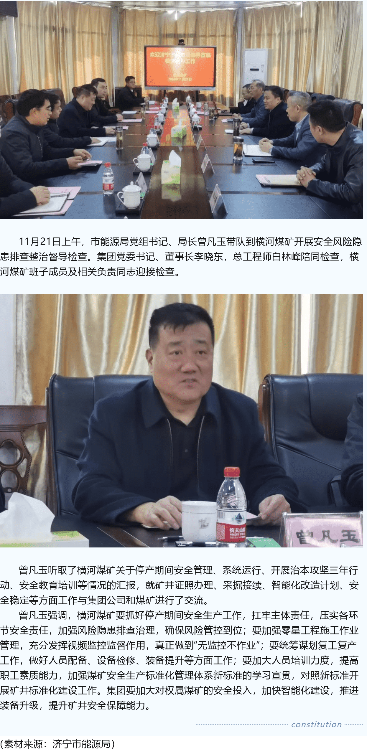 濟寧市能源局黨組書記、局長曾凡玉到橫河煤礦督導檢查安全工作