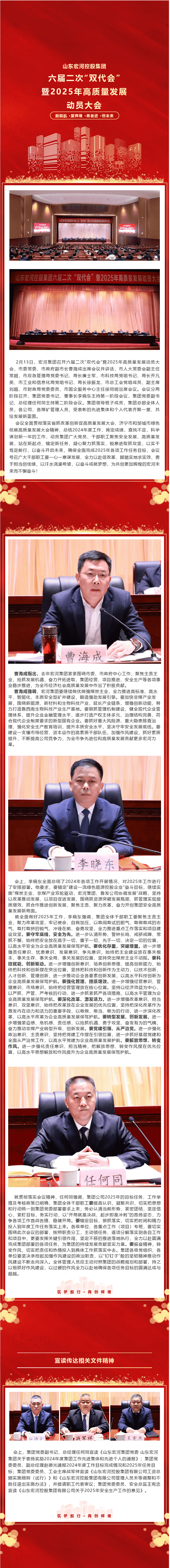 宏河集團召開六屆二次“雙代會”暨2025年高質量發展動員大會_new.png